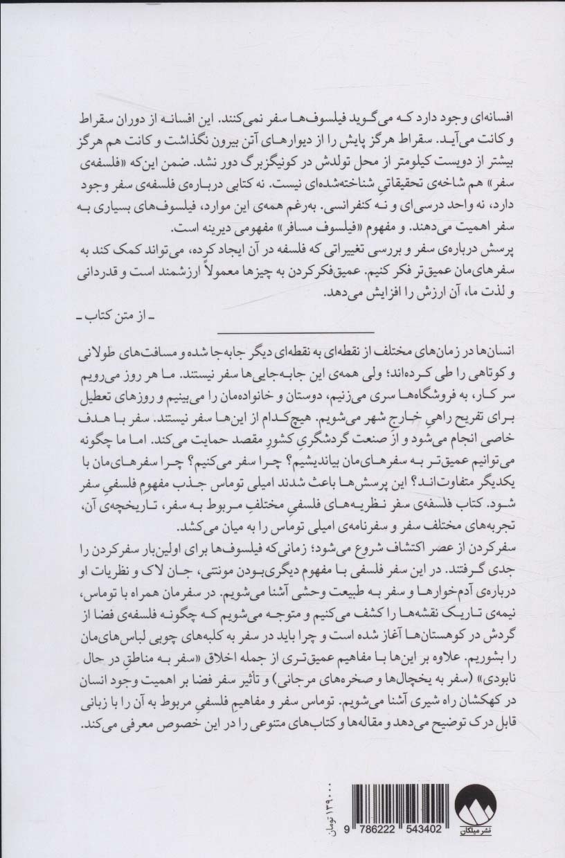 کتاب معنای سفر