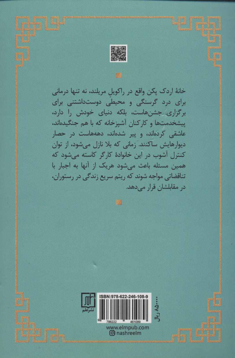 کتاب رستوران چینی درجه یک