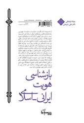 کتاب بازشناسی هویت ایرانی اسلامی