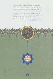 کتاب بیست و پنج جستار از محمدتقی دانش پژوه