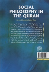 کتاب فلسفه اجتماعی در قرآن