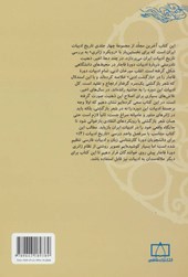 کتاب تاریخ ادبیات ایران و قلمرو زبان فارسی 4