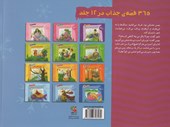 کتاب بهمن عصبانی بود و 29 قصه ی دیگر