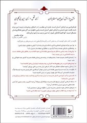 کتاب واکاوی تاریخی مدیریت تحول در ایران معاصر