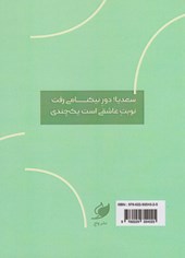 کتاب بیت ها: سعدی شیرازی