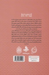 کتاب تربیت اسلامی از نگاه رهبر فرزانه انقلاب 4