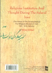 کتاب ساختار نهاد و اندیشه دینی در ایران عصر صفوی