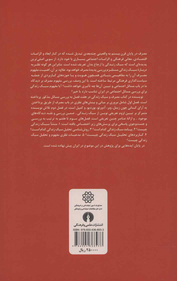 کتاب مصرف و سبک زندگی