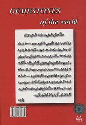 کتاب سنگ های قیمتی و نیمه قیمتی جهان