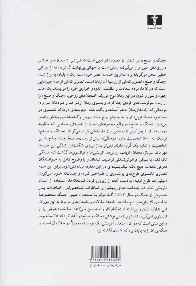 کتاب جنگ و صلح (دو جلدی)