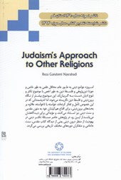 کتاب رویکرد یهودیت به ادیان دیگر