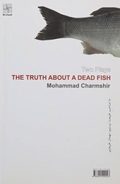 کتاب حقایقی درباره یک ماهی مرده