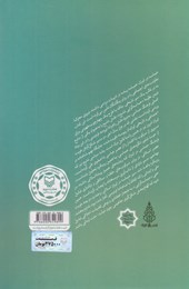 کتاب نظریه ادبیات شیعی