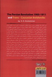 کتاب مشروطیت ایران و بلشویک های قفقاز