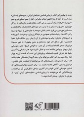 کتاب درآمدی بر زیبایی شناسی خنیاهای ایرانی و سرودهای باستانی
