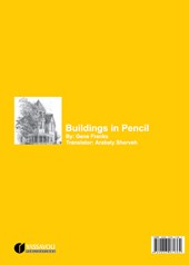 کتاب طراحی از بناها با مداد