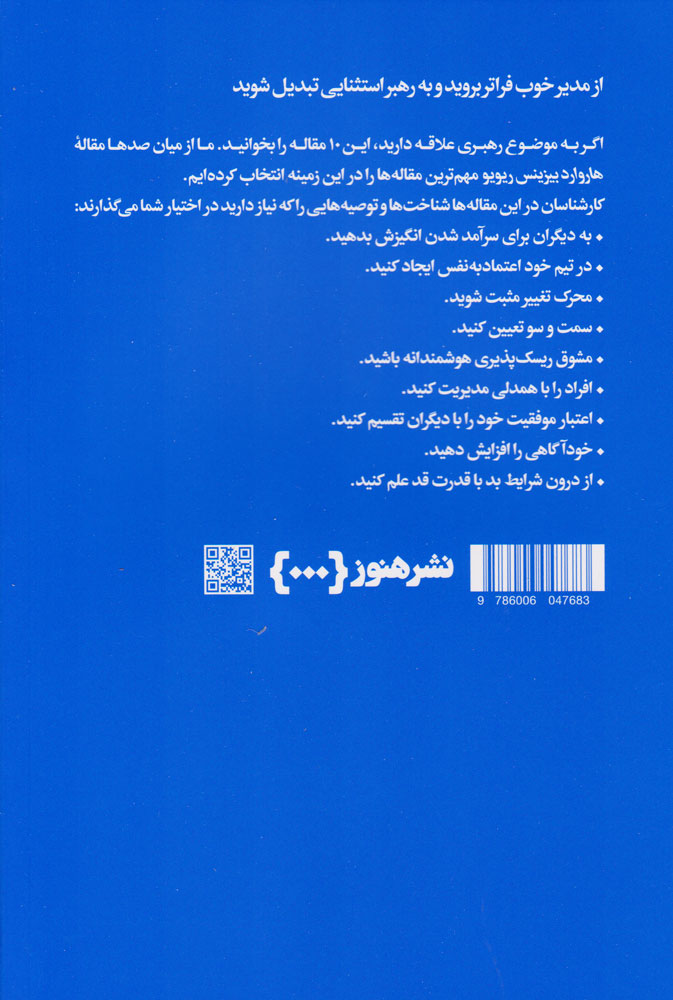 کتاب درباره رهبری