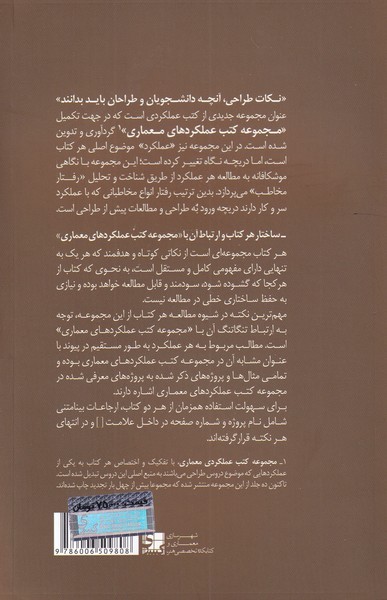 کتاب نکات طراحی مجتمع آموزشی