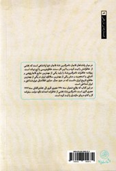 کتاب روزنامه ی خاطرات ناصر الدین شاه