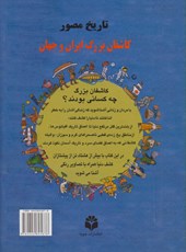 کتاب تاریخ مصور کاشفان بزرگ ایران و جهان