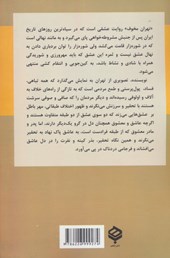 کتاب تهران مخوف (2جلدی)