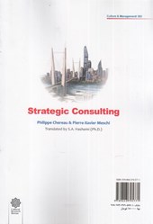 کتاب مشاوره استراتژیک به مدیران عامل و عوامل اجرایی