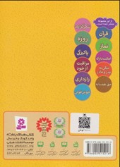 کتاب ما کودکان مسلمان 6 (شعرهایی درباره ی راست گویی)