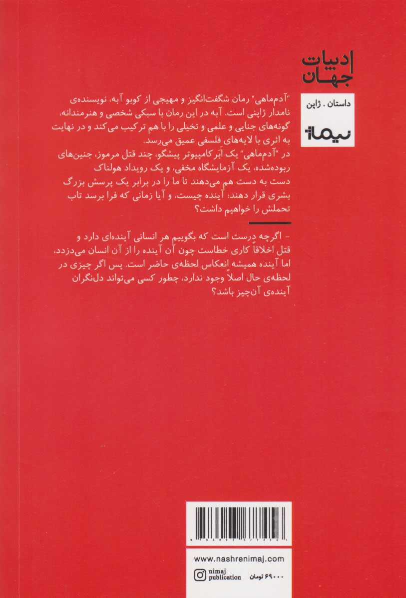 کتاب آدم ماهی