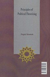 کتاب مقدمات و اصول نظریه پردازی سیاسی