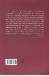 کتاب فلسفه اسلامی و جنبش های ملی ایرانیان