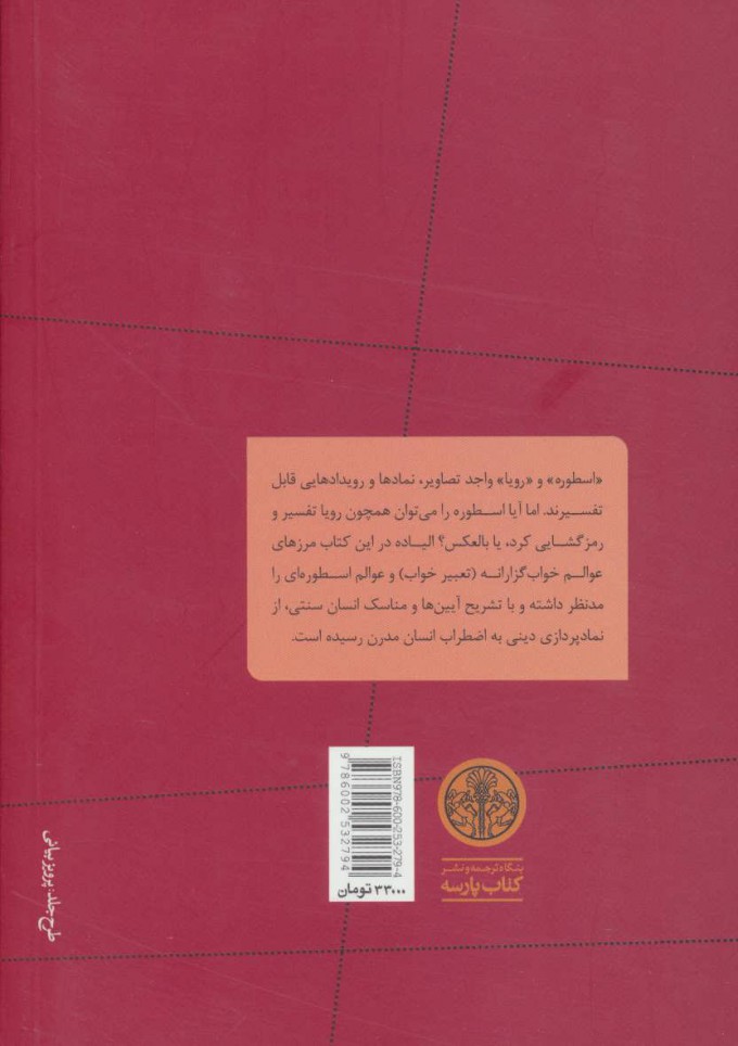 کتاب اسطوره،رویا،راز