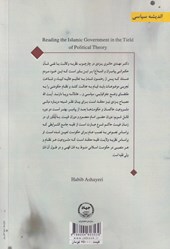کتاب خوانش حکومت اسلامی در ساحت نظریه سیاسی