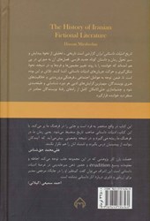 کتاب تاریخ ادبیات داستانی ایران
