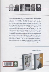 کتاب تقریرهای رقیب درباره مدرنیته ایرانی