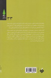 کتاب تکاپوهای پژوهشی در شناخت حیات اجتماعی دین در ایران