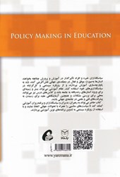 کتاب سیاستگذاری در آموزش و پرورش