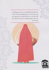 کتاب کاوشی پیرامون حجاب