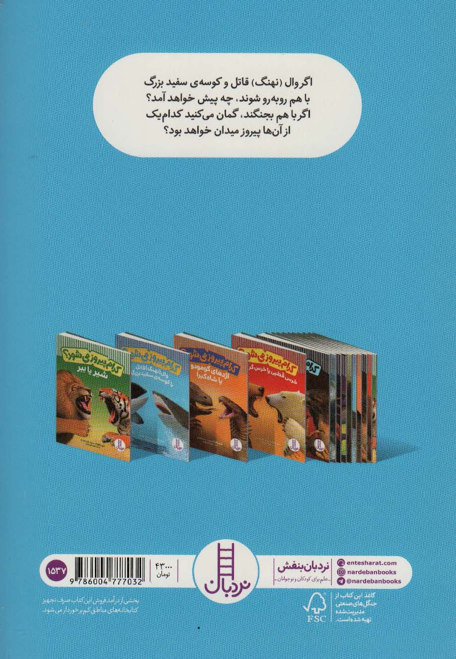 کتاب کدام پیروز می شود؟