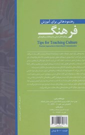 کتاب رهنمودهائی برای آموزش فرهنگ