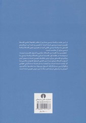 کتاب درآمدی بر فلسفه تعلیم و تربیت جمهوری اسلامی ایران