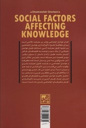 کتاب عوامل اجتماعی موثر بر معرفت