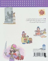 کتاب دایره المعارف تاریخ علم در ایران