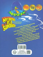 کتاب برادرم سوپر قهرمانه