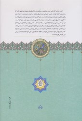 کتاب نادر شاه یاغی ایرانی
