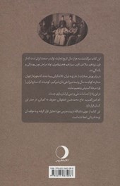 کتاب تاریخ تجارت و سرمایه گذاری صنعتی در ایران
