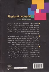 کتاب فیزیک و جهان ما