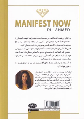 کتاب همین حالا تجلی کن