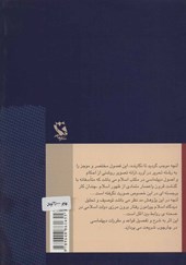 کتاب اصول دیپلماسی در اسلام و رفتار سیاسی پیامبر (ص)