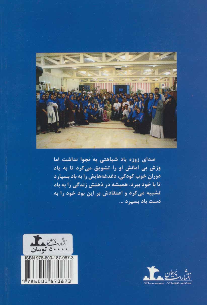 کتاب باد ما را خواهد برد