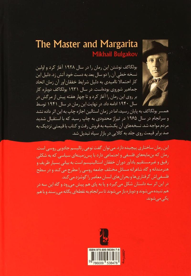 کتاب مرشد و مارگریتا